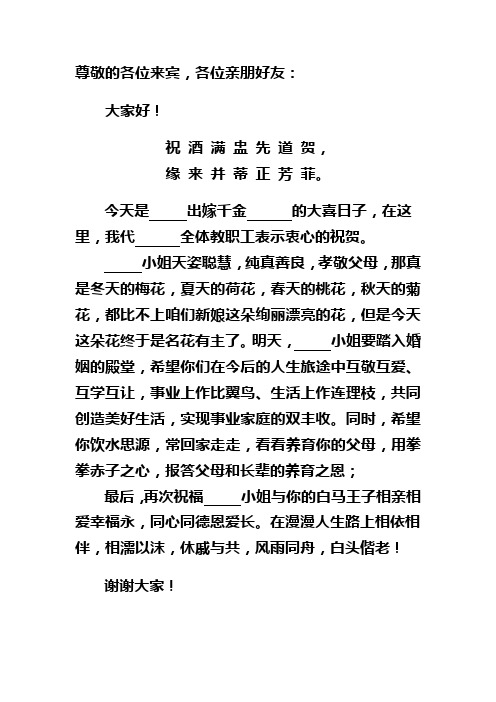 出嫁女儿来宾致辞