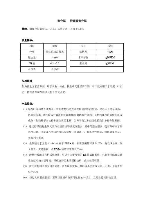 螯合锰