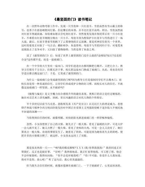 《最坚固的门》读书笔记
