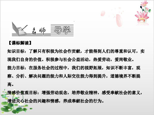 新部编版_服务社会公开课PPT