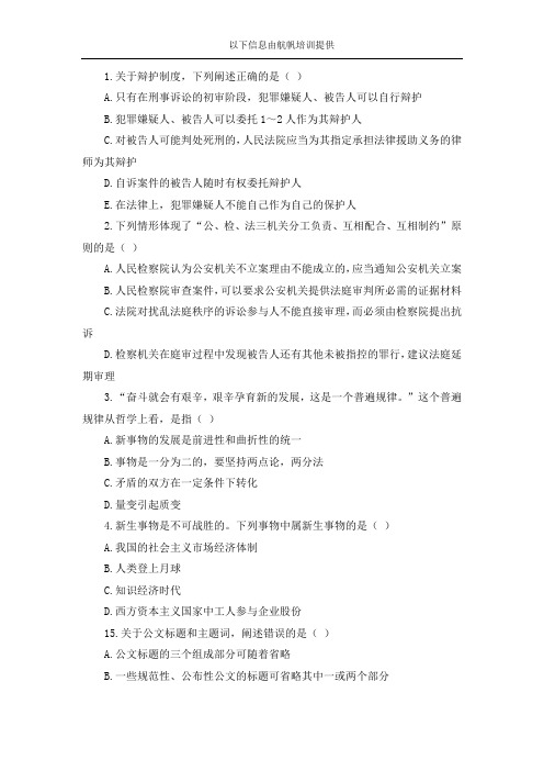 2014年云南省定向事业单位招聘考试选择题精选六