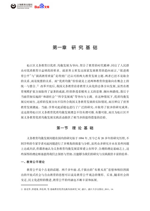 义务教育学校均衡发展研究理论基础