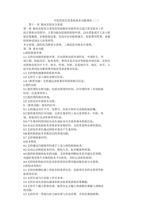 中医医院信息系统基本功能规范(二)