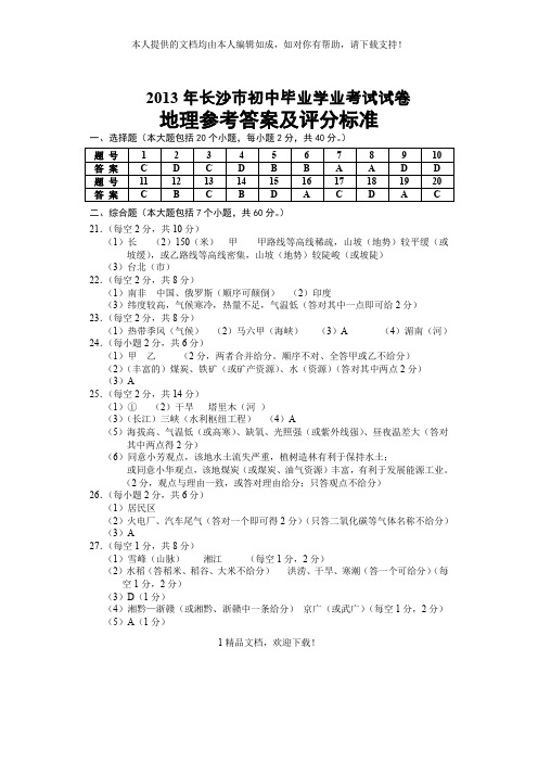 2013年长沙市初中毕业学业考试试卷 .doc