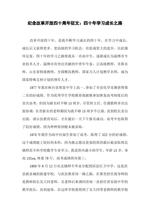 纪念改革开放四十周年征文：四十年学习成长之路