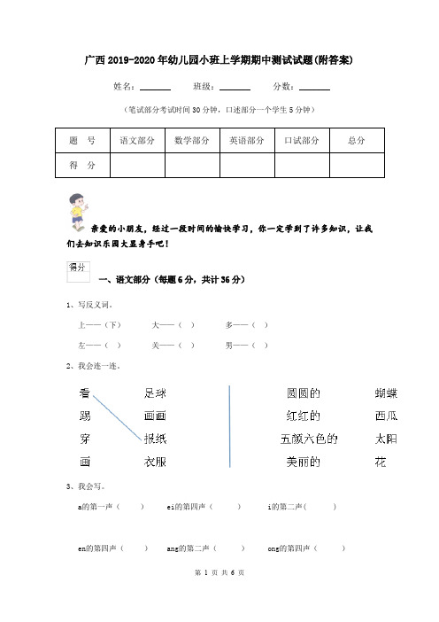 广西2019-2020年幼儿园小班上学期期中测试试题(附答案)