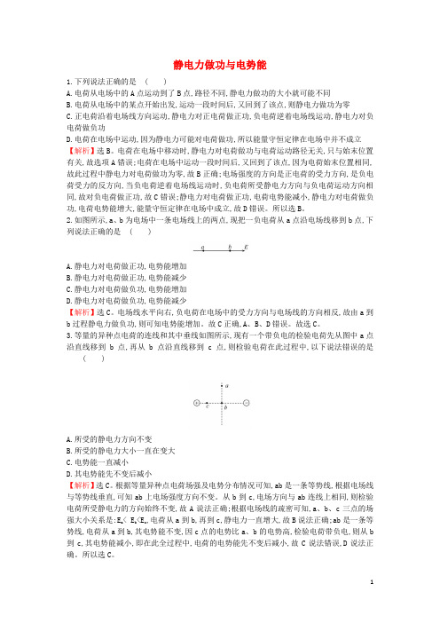 2020版新教材高中物理第2章电势能与电势差1静电力做功与电势能课堂检测含解析鲁科版必修第三册