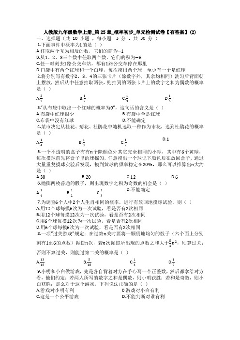 【初三数学】平顶山市九年级数学上(人教版)第二十五章概率测试题(解析版)