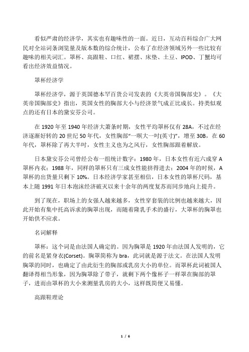 女性鞋跟越高经济越糟糕 胸部越大经济越景气
