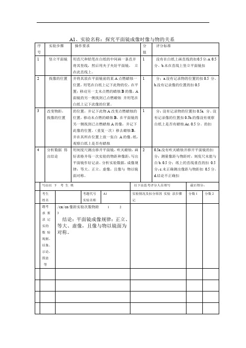 理化试验操作考试评分标准