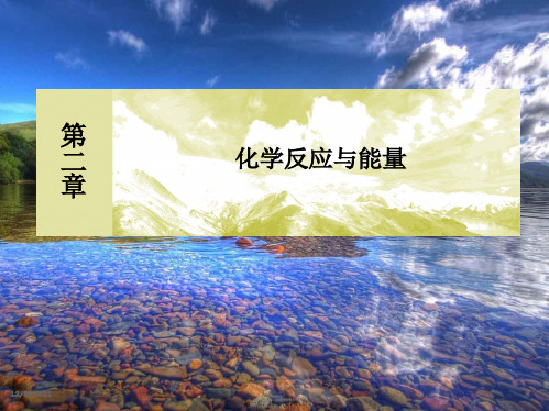 高中化学第二章化学反应与能量第三节化学反应的速率和限第一课时化学反应速率高一化学