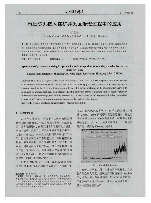 均压防火技术在矿井火区治理过程中的应用