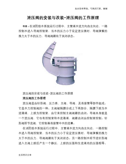 泄压阀的安装与改装-泄压阀的工作原理