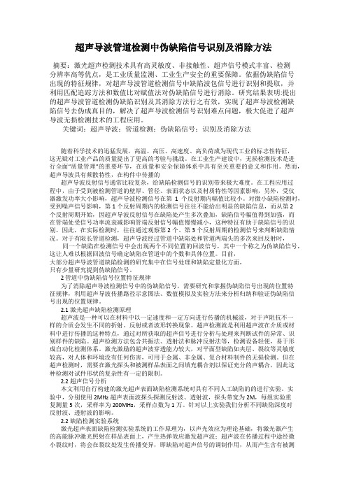 超声导波管道检测中伪缺陷信号识别及消除方法