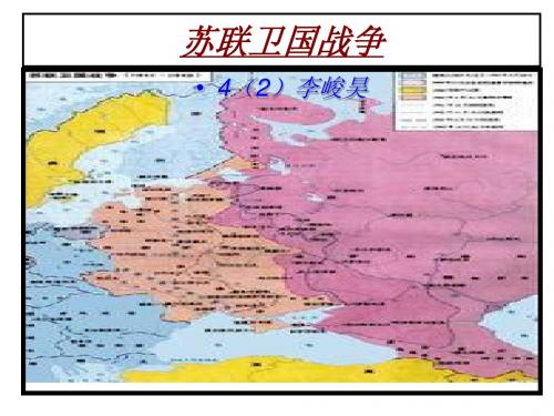 卫国战争