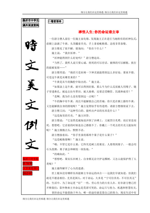 高中语文早读阅读系列时文、美文、例文欣赏八素材