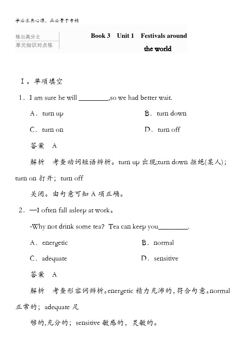 2014届高三一轮复习英语精品资料 强化练习(新课标专用)Book 3 Unit 1 含解析