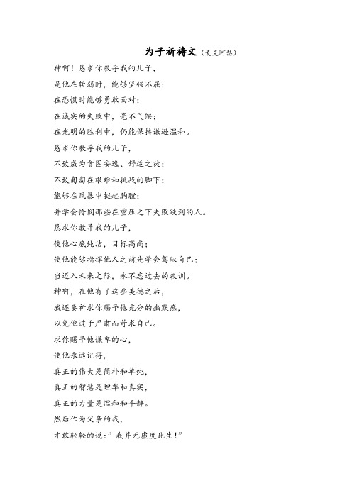 为子祈祷文