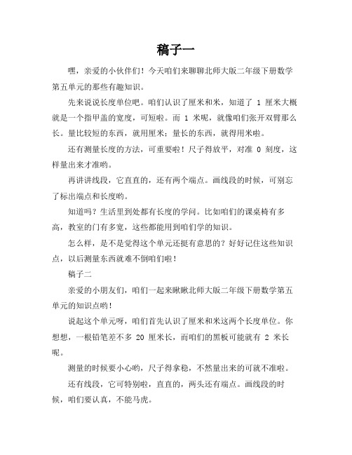 北师大版二年级下册数学第五单元知识点总结