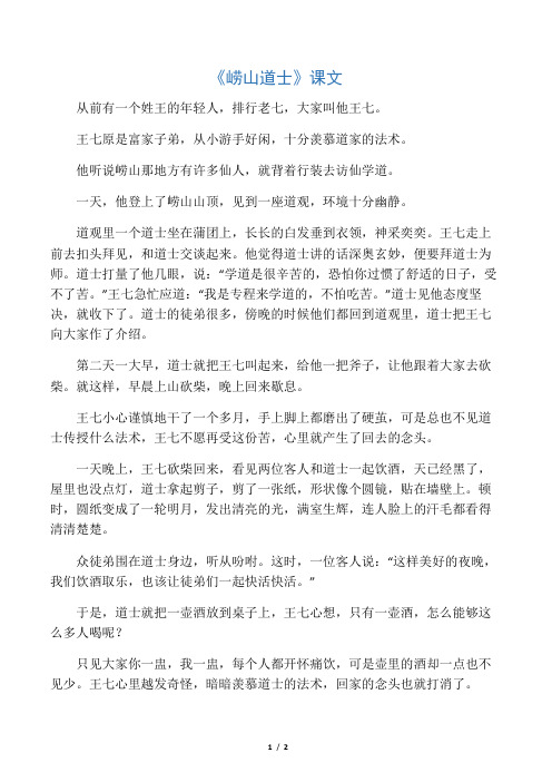 《崂山道士》课文