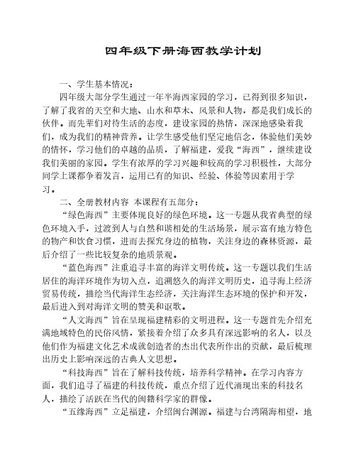 海西四下册教案2