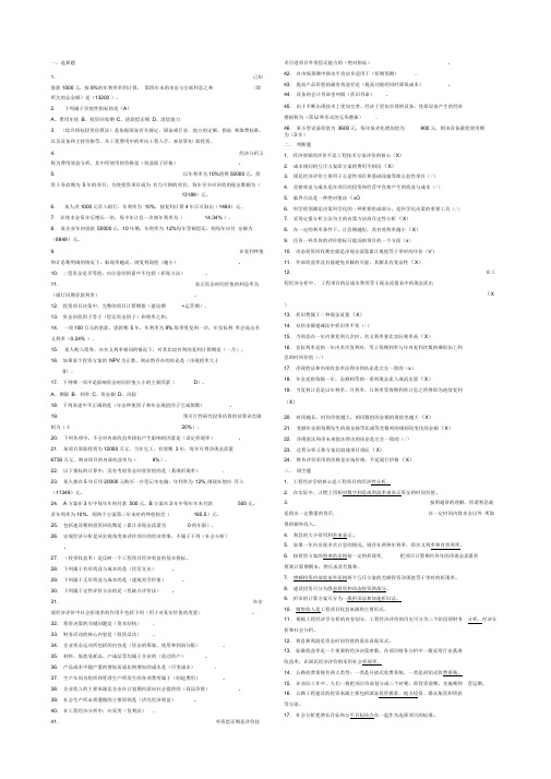 《交通工程经济分析》