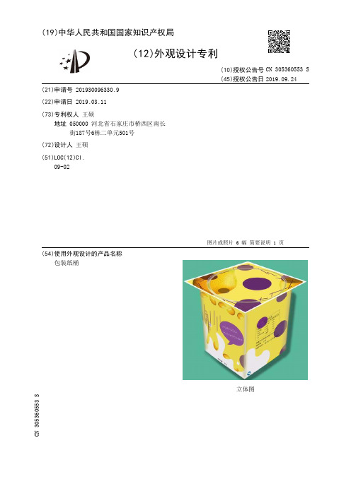 【CN305360553S】包装纸桶【专利】