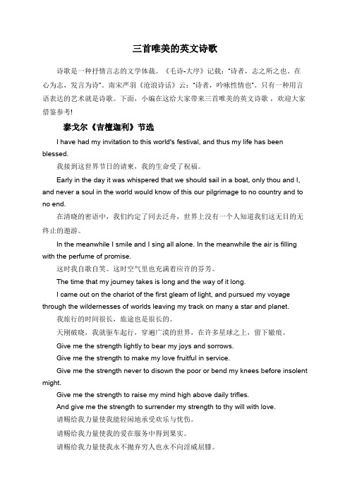三首唯美的英文诗歌