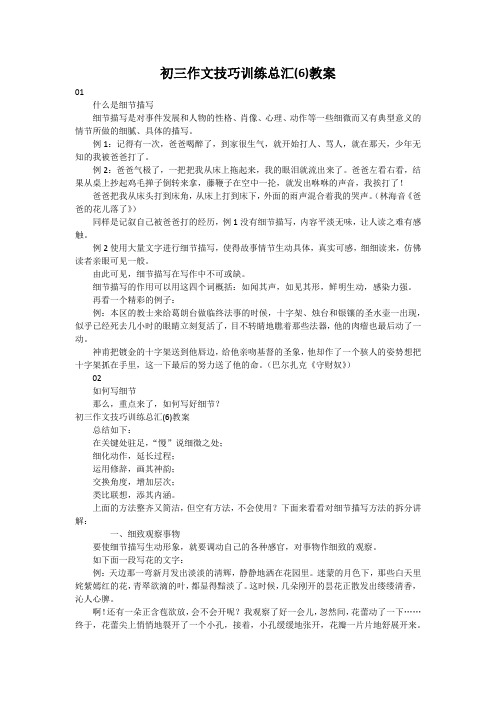 初三作文技巧训练总汇(6)教案