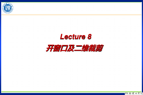 计算机图形学_第八章_开窗口及二维裁剪