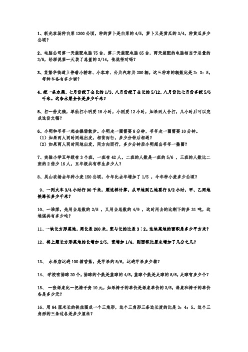 (完整版)人教版六年级数学上册应用题100题