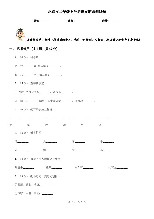 北京市二年级上学期语文期末测试卷