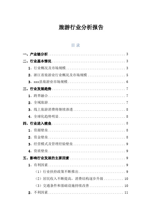 休闲领域：2018年旅游行业分析报告