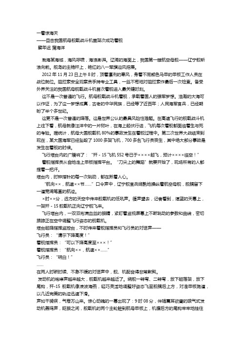 一着惊海天课文