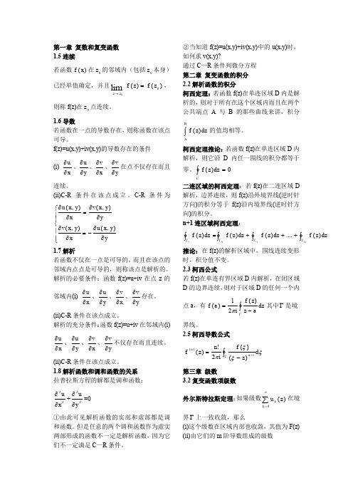 数学物理方法知识点精华总结