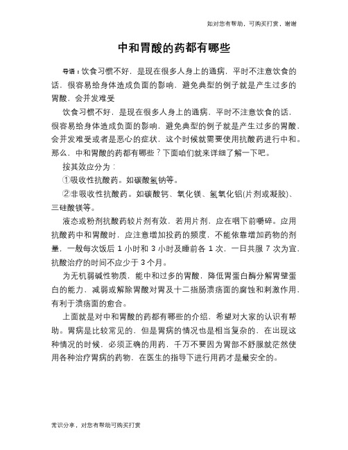 中和胃酸的药都有哪些