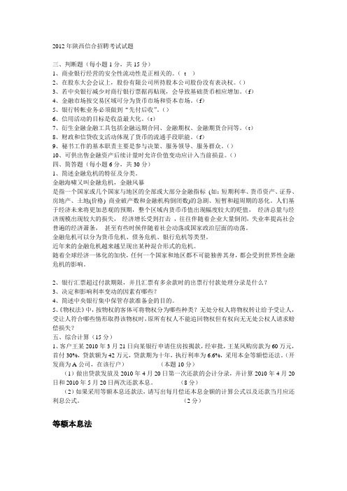 2012年陕西信合招聘考试试题(1)