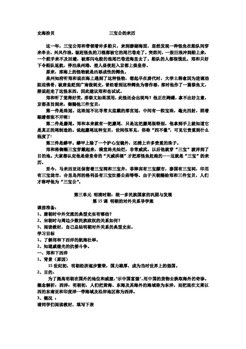 人教部编版七年级历史下册第15课 明朝的对外关系导学案设计(无答案)