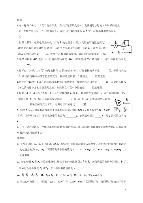 电功率串联并联(无答案)-九年级中考物理复习