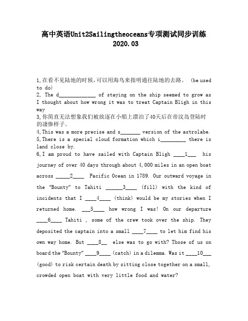 高中英语Unit2Sailingtheoceans专项测试同步训练