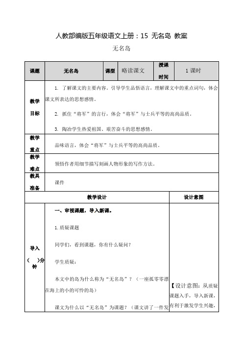 (部编版)《无名岛》教案完美版