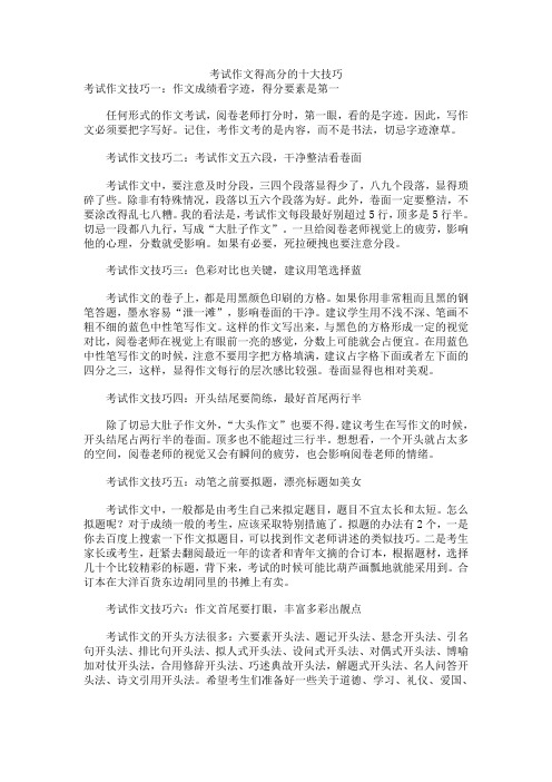 考试作文十大技巧