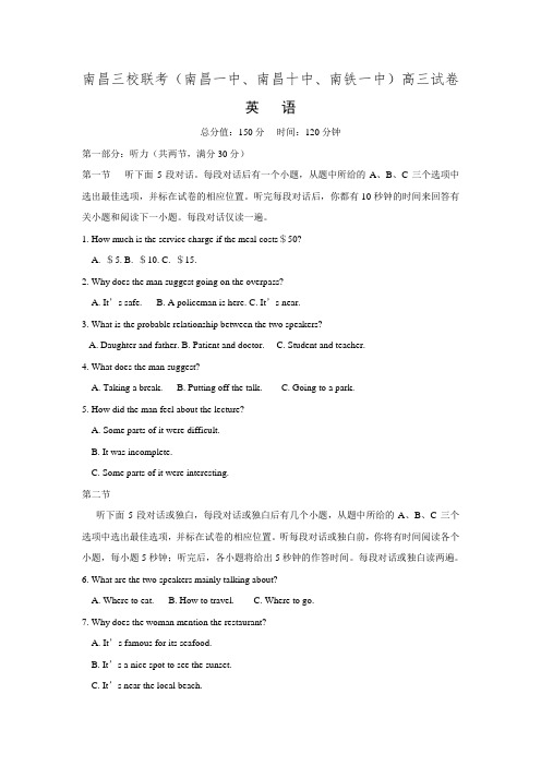 江西省南昌市三校2016届高三上学期10月联考英语试题 Word版含答案.doc