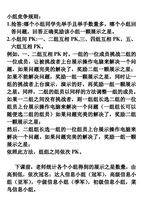 小组竞争规则