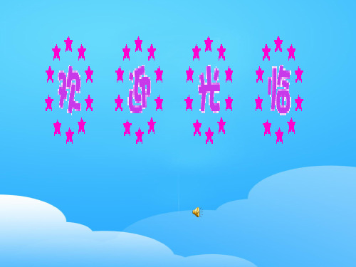 初中作文指导：让语言亮起来ppt1