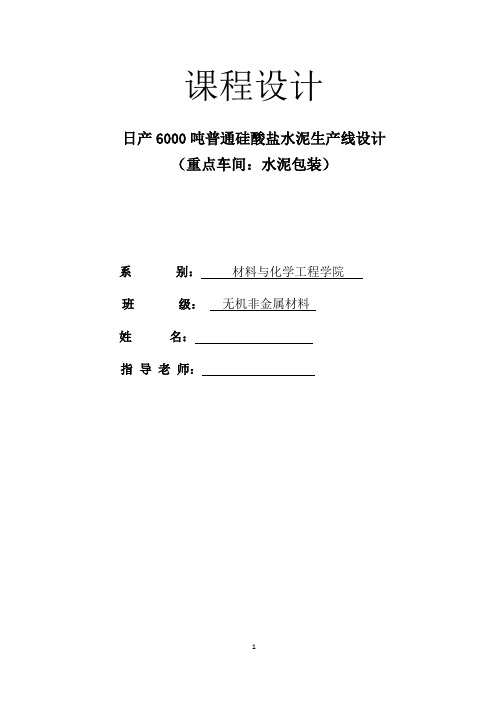 水泥包装课程设计