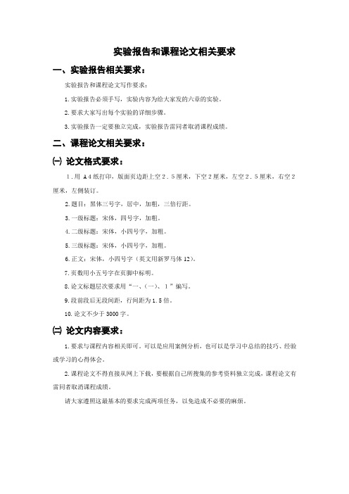 《Excel财务应用》课程论文正文格式要求