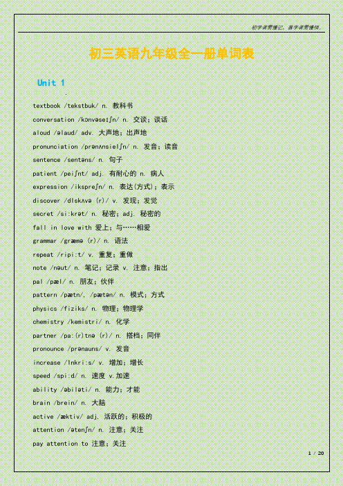 初三英语九年级全一册单词表