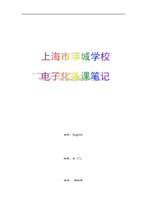 上海沪教牛津版五年级英语上册教案备课