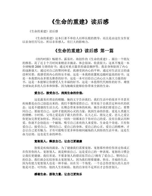 《生命的重建》读后感